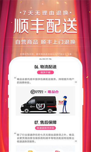 唯品会app下载2024最新版苹果版