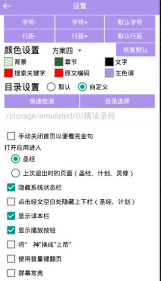 精读圣经免费版最新2024安卓版