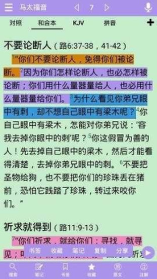 精读圣经免费版最新2024安卓版