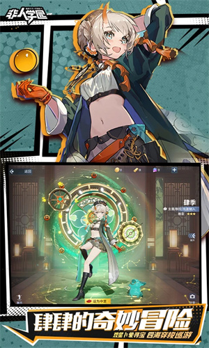 非人学园手游下载2024安卓最新版正版安装