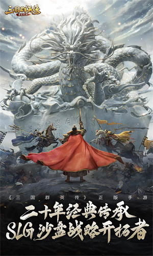 三国群英传正版手游下载2024版本免费安装