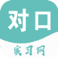 对口实习手机免费版