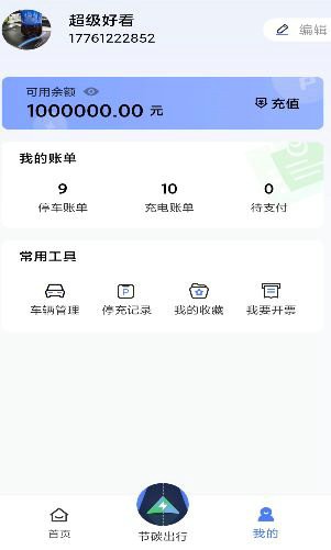 太空充电下载安装安卓版