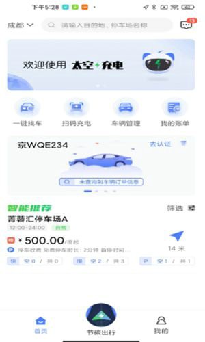 太空充电下载安装安卓版