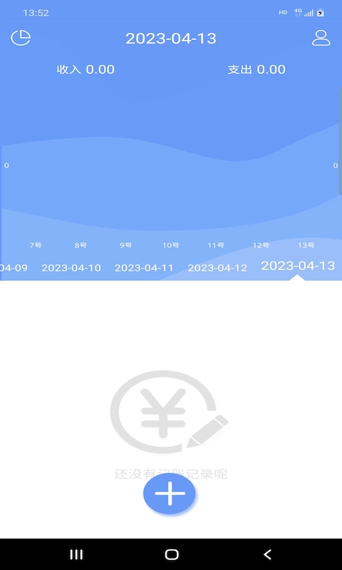 慧鑫记账免费ios版