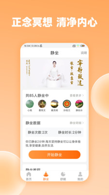 众生缘ios版免费版