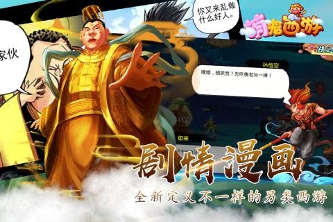 萌宠西游手机下载