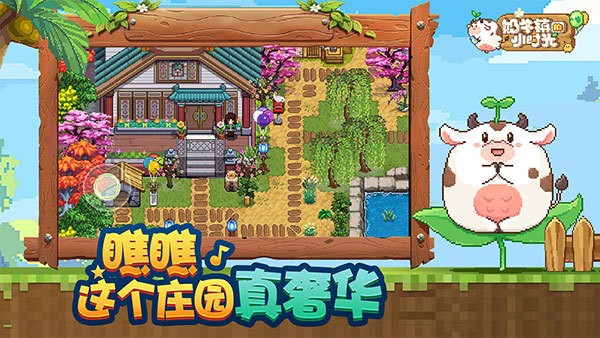 奶牛镇的小时光下载