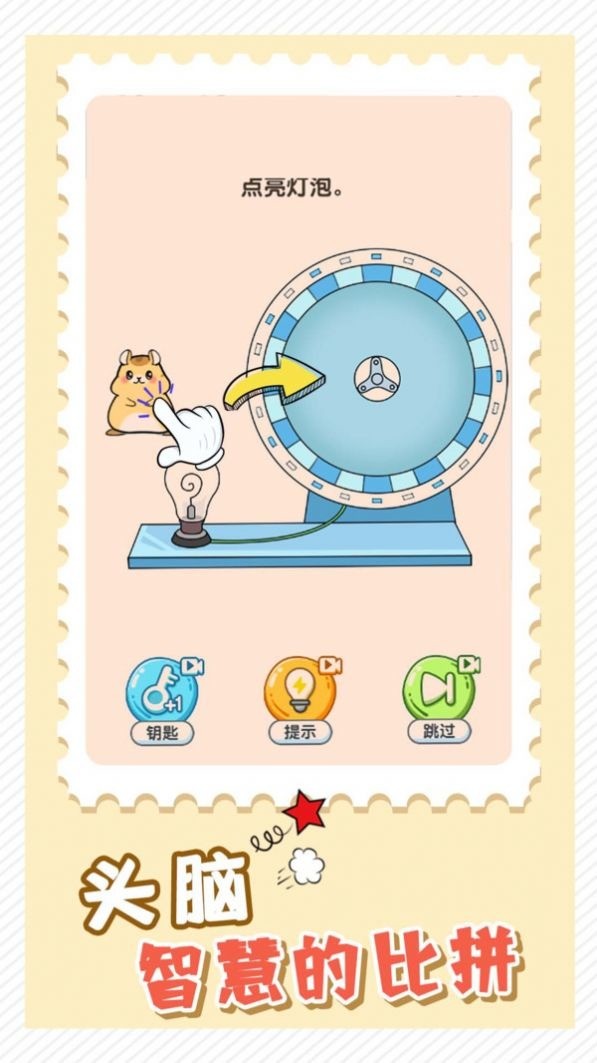 益智大挑战游戏安卓版