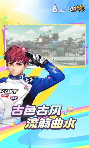 QQ飞车手游下载2024最新版安装免费版