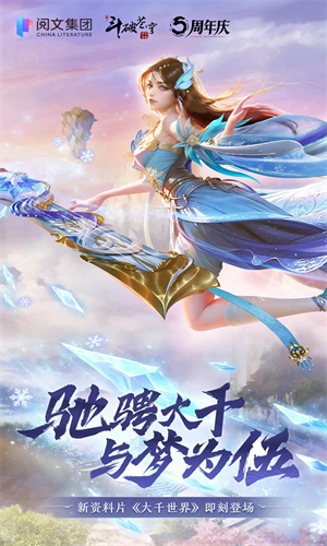 斗破苍穹异火重燃手游正版下载免费安装最新版