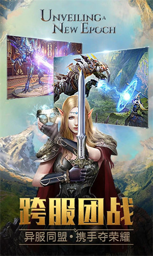 永恒纪元手游下载安卓最新版正版安装
