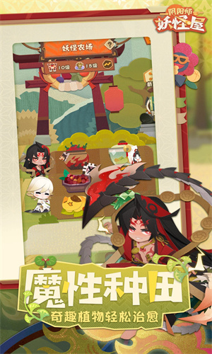 阴阳师妖怪屋下载网易最新版安装苹果版