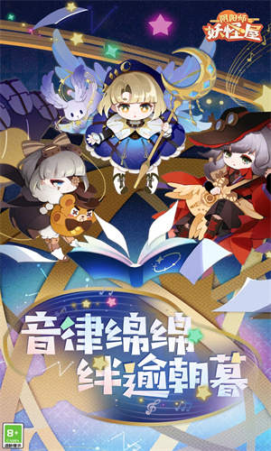 阴阳师妖怪屋下载网易最新版安装苹果版