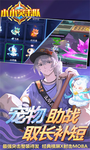 小小突击队手游下载安卓最新版安装免费版