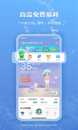 墨迹天气手机版app下载最新版免费安装