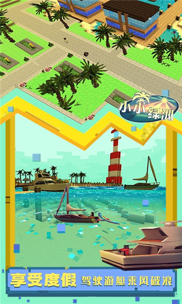 小小绿洲下载苹果版