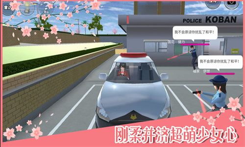 樱花校园2024版