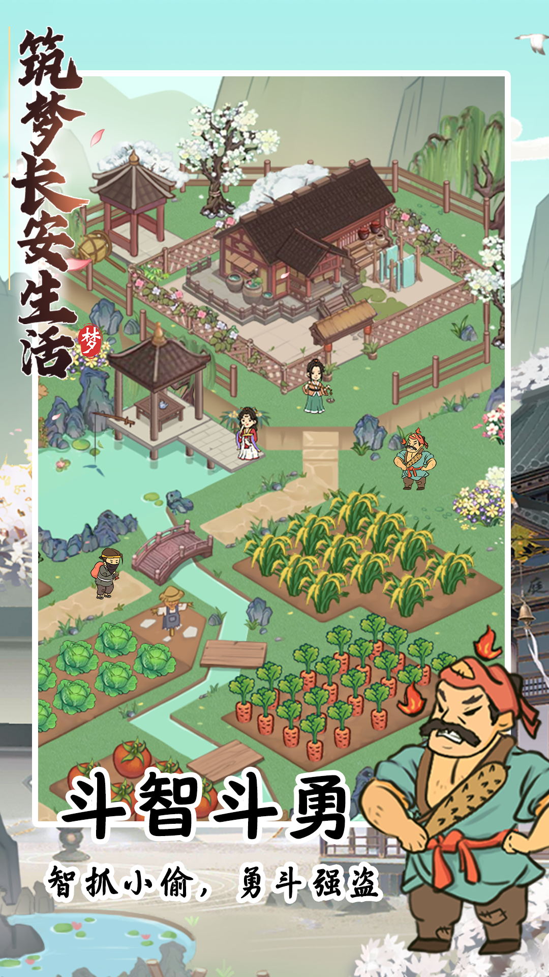 筑梦长安生活2024下载