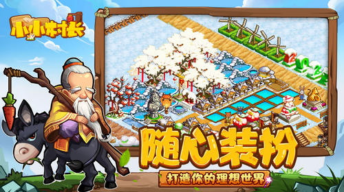 小小村长下载安装最新版
