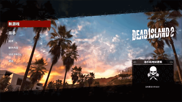死亡岛2安卓版免费下载