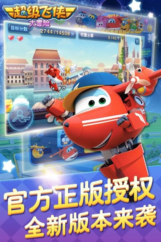 超级飞侠大冒险