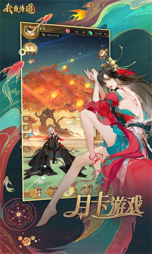 我自为道手游最新版下载安装免费版