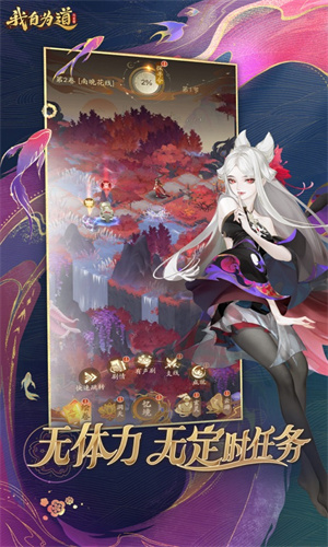 我自为道手游最新版下载安装免费版