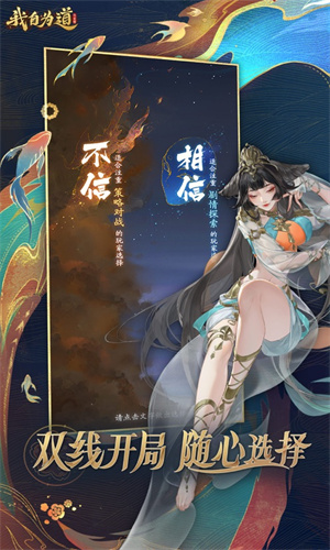 我自为道手游最新版下载安装免费版