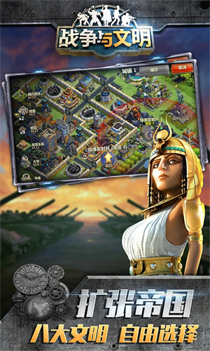 战争与文明手游下载安卓最新版安装免费版