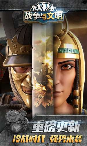 战争与文明手游下载安卓最新版安装免费版