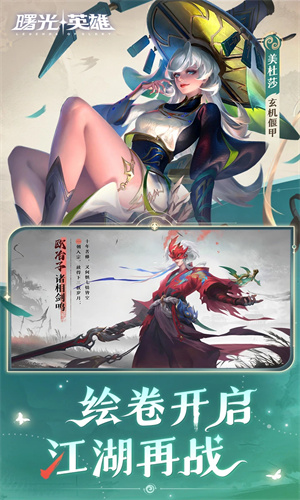 曙光英雄下载手机版2024版本最新版