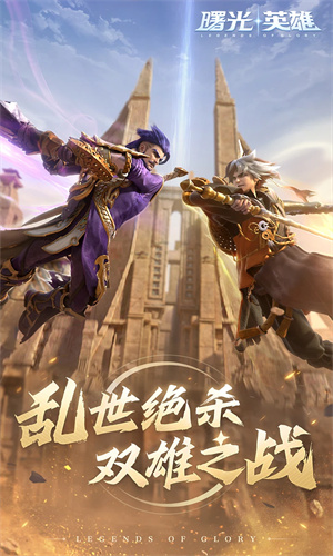 曙光英雄下载手机版2024版本最新版