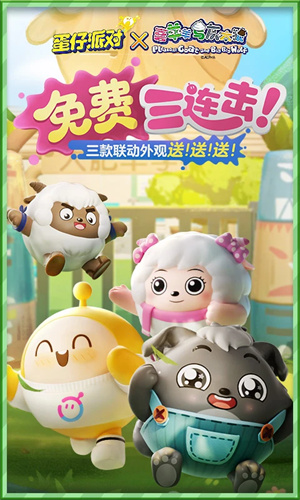 蛋仔派对网易版下载2024最新版正版安装