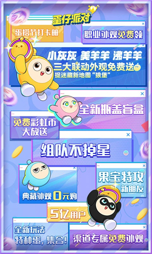 蛋仔派对网易版下载2024最新版正版安装