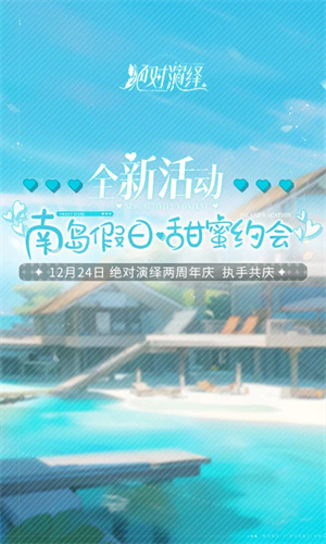 绝对演绎手机版2024版本下载安装最新版