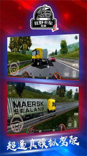 狂野卡车欧洲22024版本下载