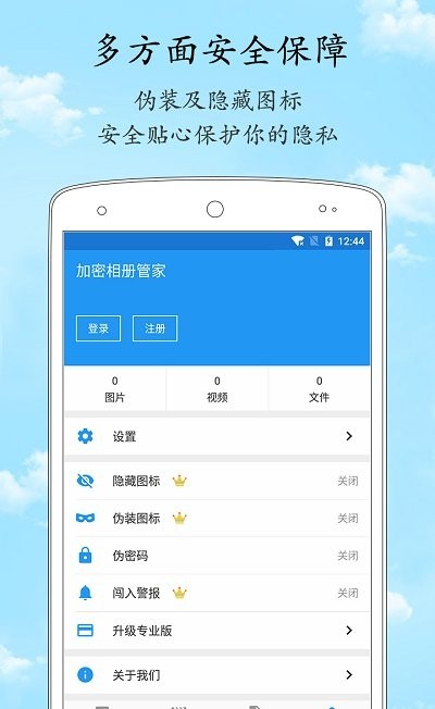 加密相册管家APP手机版