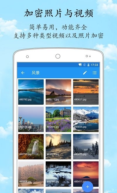 加密相册管家APP手机版