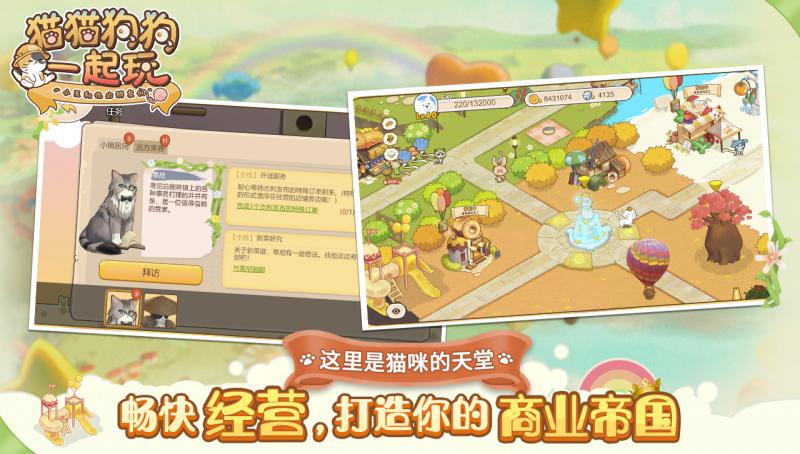 猫猫狗狗一起玩ios下载手机版