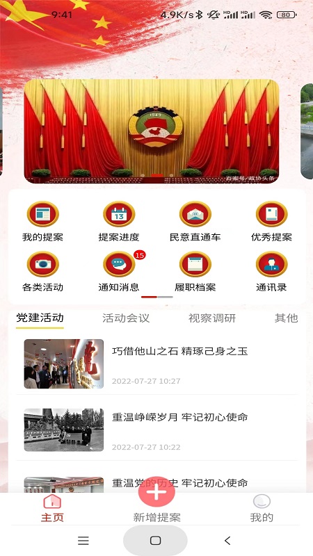 数字政协手机下载安装