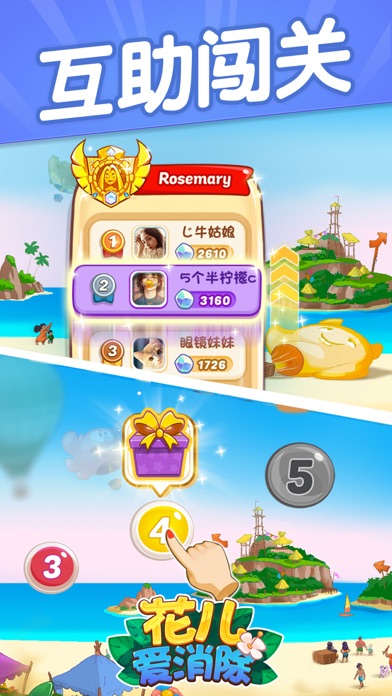 花儿爱消除免费下载手机版