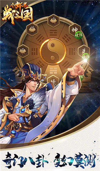 小虾米战三国手机版下载