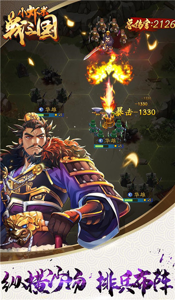 小虾米战三国手机版下载