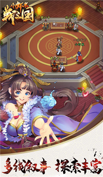 小虾米战三国手机版下载