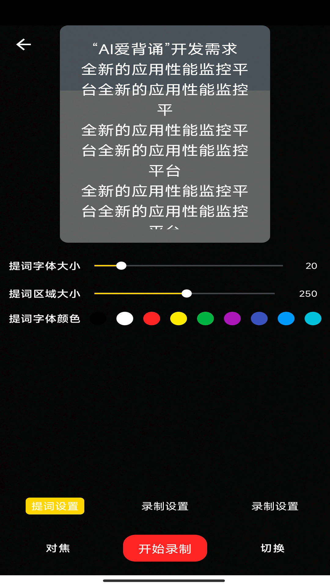 潮聚提词拍摄手机下载免费版