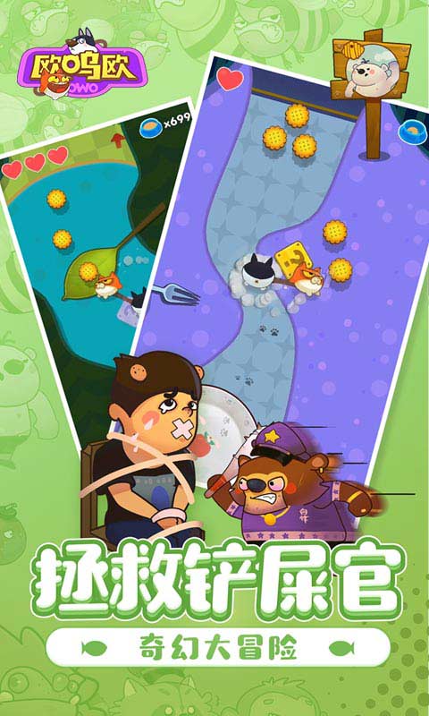 欧呜欧免费下载