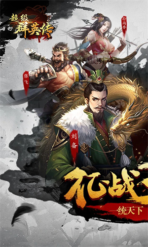 超级群英传下载2024最新版免费安装手机版