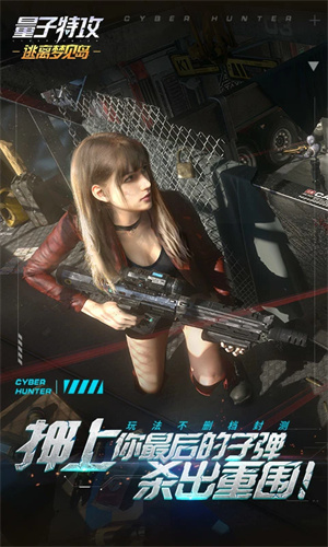 量子特攻手游正版下载免费安装2024版本