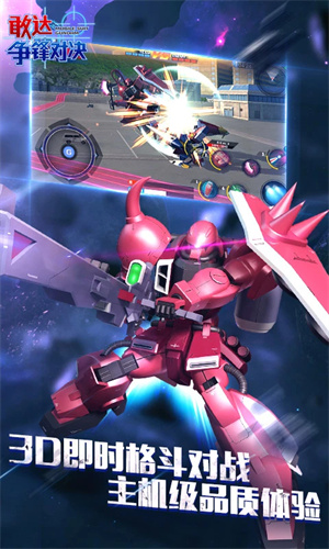 敢达争锋对决手游下载2024版本免费安装